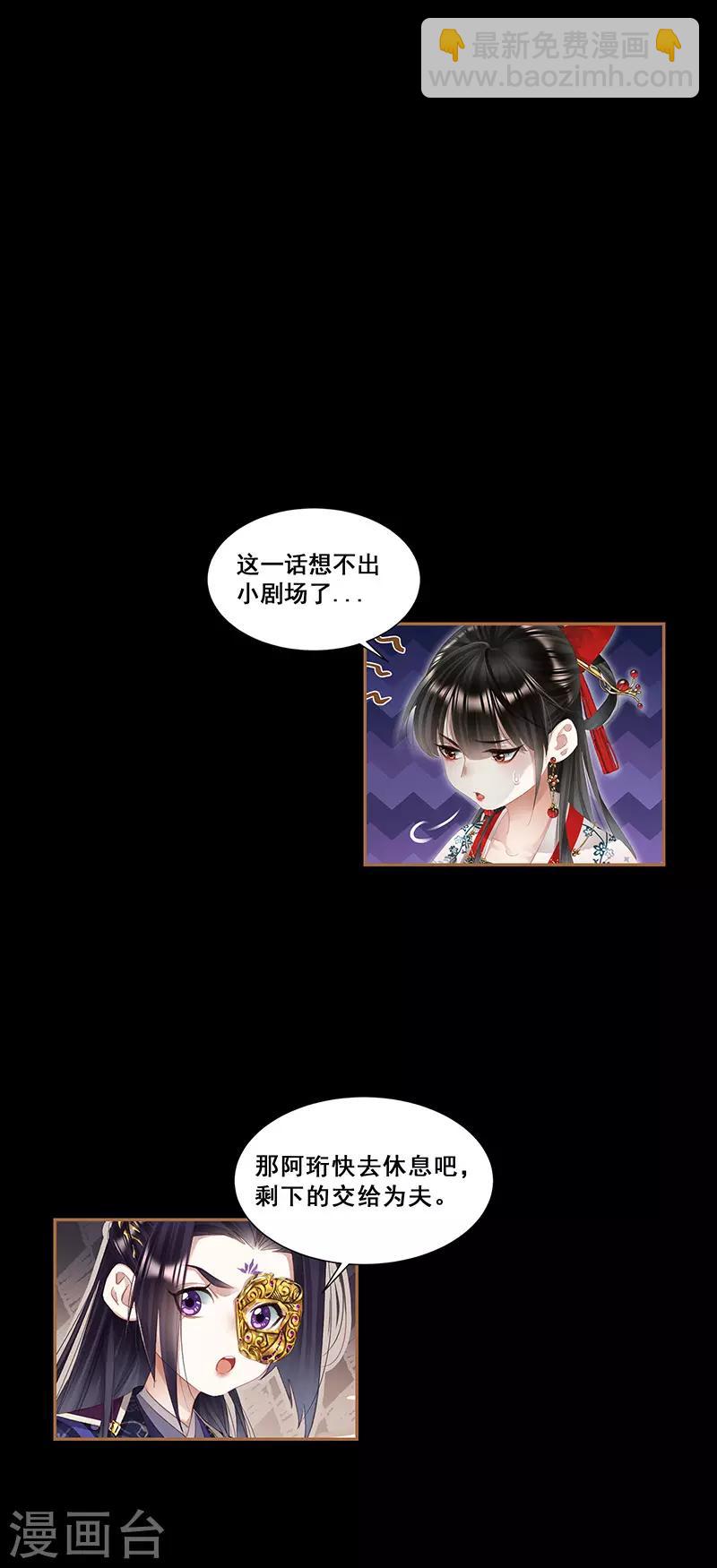 🍱神医嫡女 第353话 诡秘之术 第10页