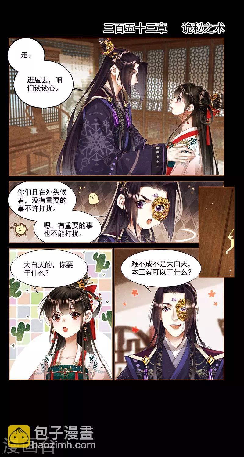 🍱神医嫡女 第353话 诡秘之术 第2页