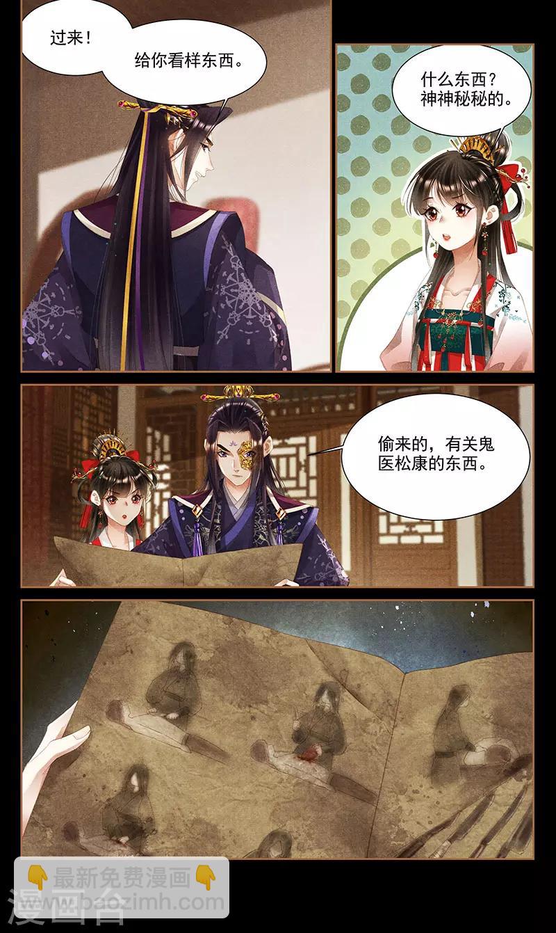 🍱神医嫡女 第353话 诡秘之术 第3页