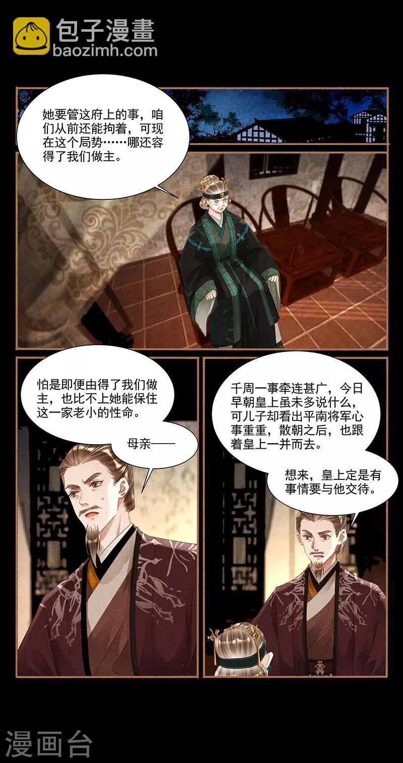 🍱神医嫡女 第353话 诡秘之术 第6页
