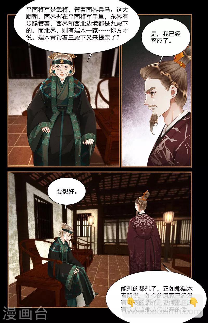 🍱神医嫡女 第353话 诡秘之术 第7页