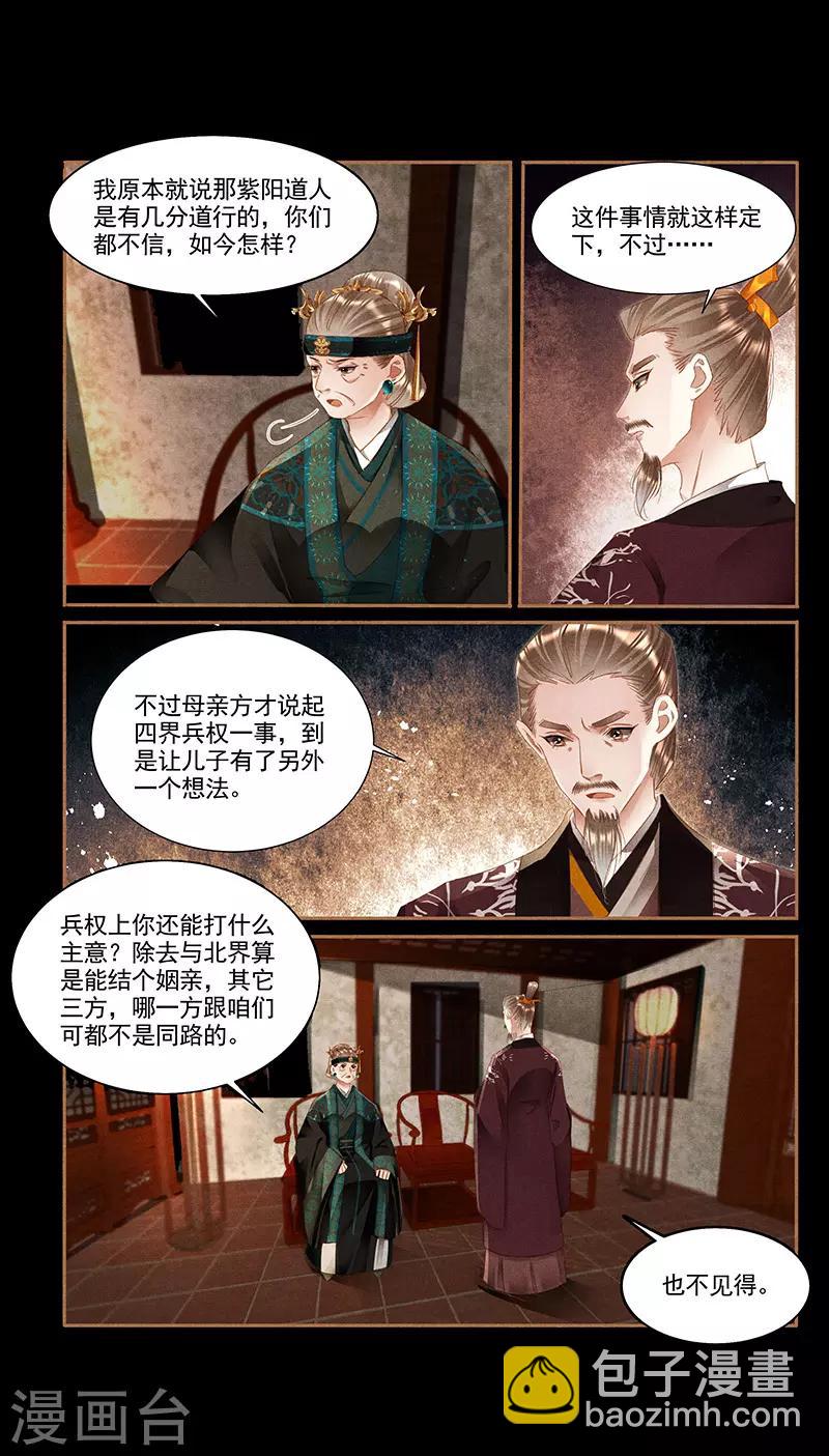 🍱神医嫡女 第353话 诡秘之术 第8页