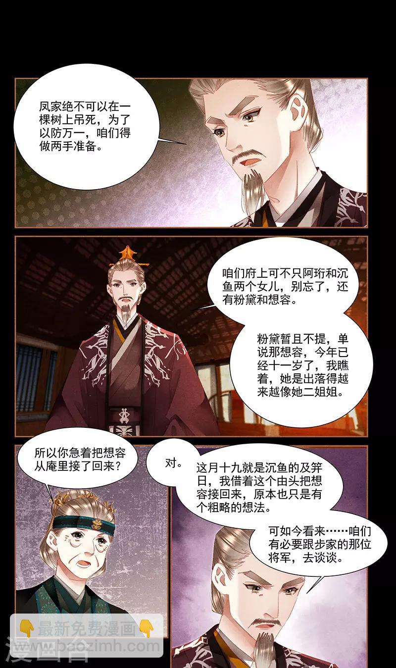🍱神医嫡女 第353话 诡秘之术 第9页