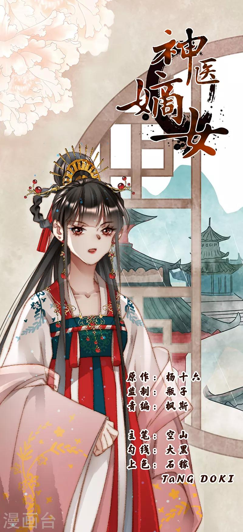 🍱神医嫡女 第355话 传医授学 第1页