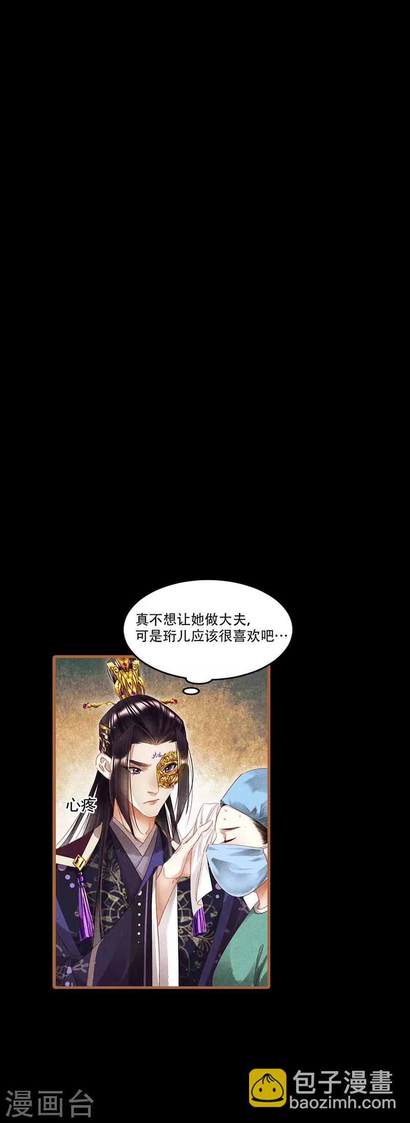 🍱神医嫡女 第355话 传医授学 第10页