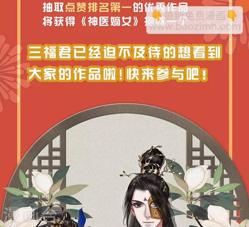 🍱神医嫡女 第355话 传医授学 第13页