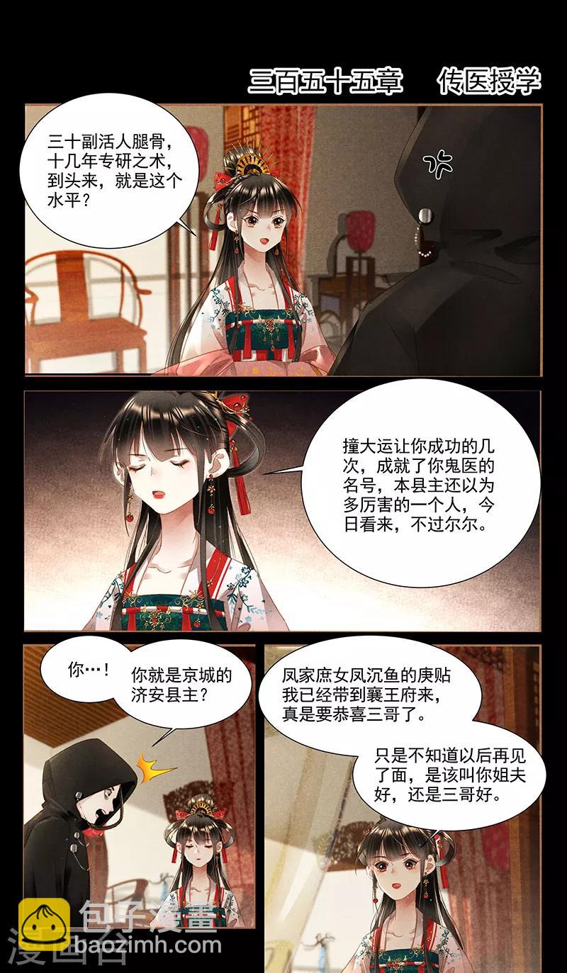 🍱神医嫡女 第355话 传医授学 第2页