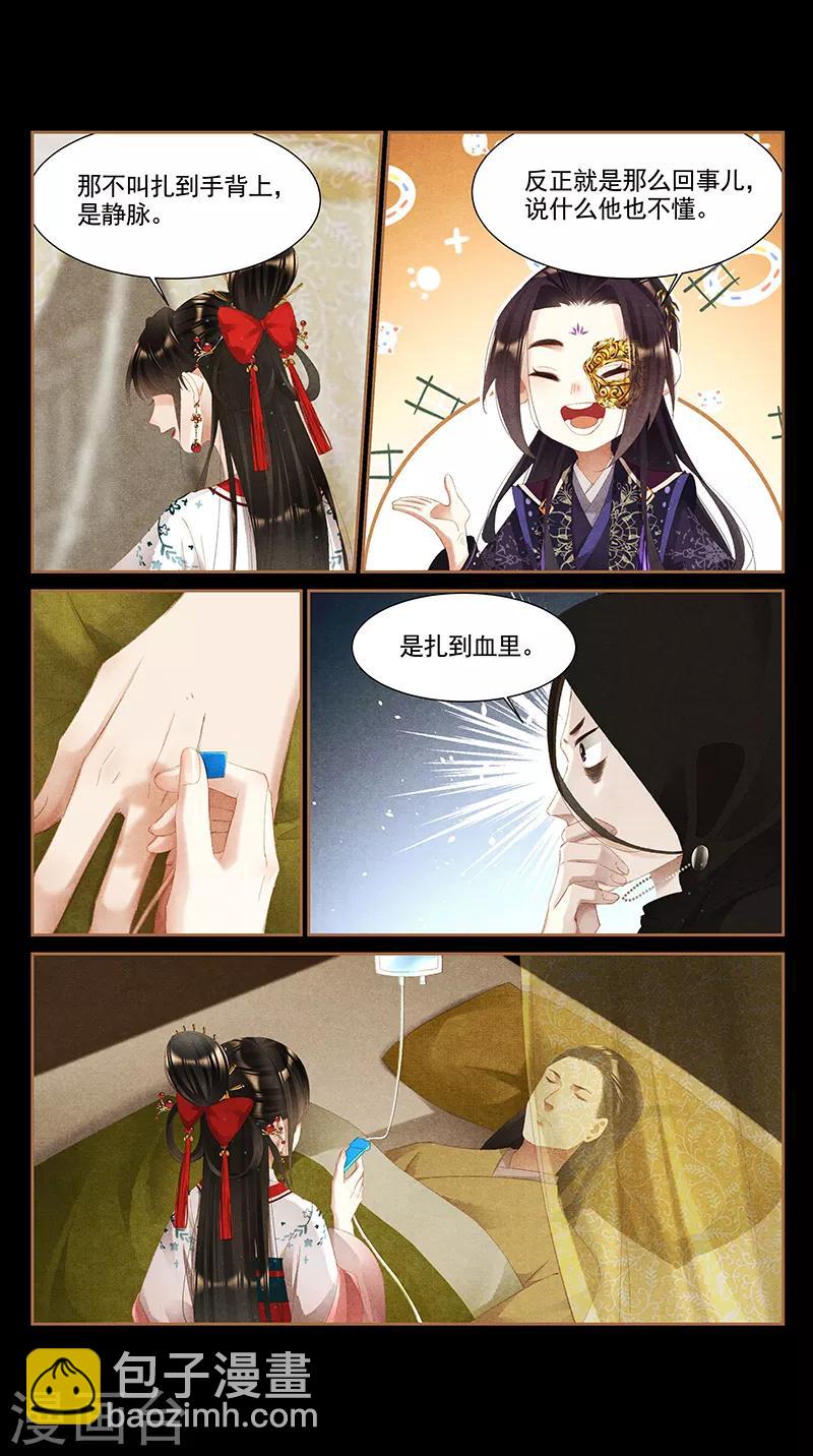 🍱神医嫡女 第355话 传医授学 第5页