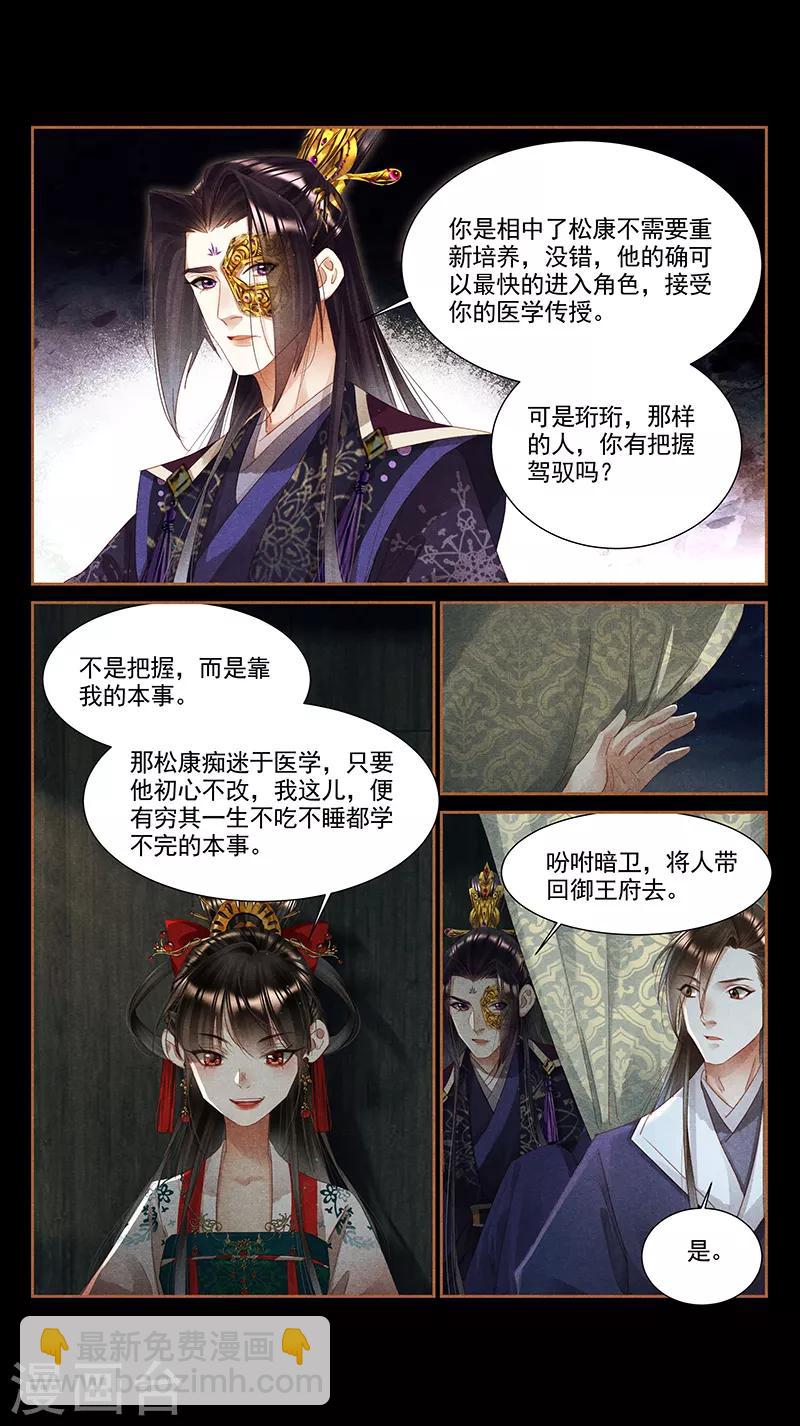 🍱神医嫡女 第355话 传医授学 第9页