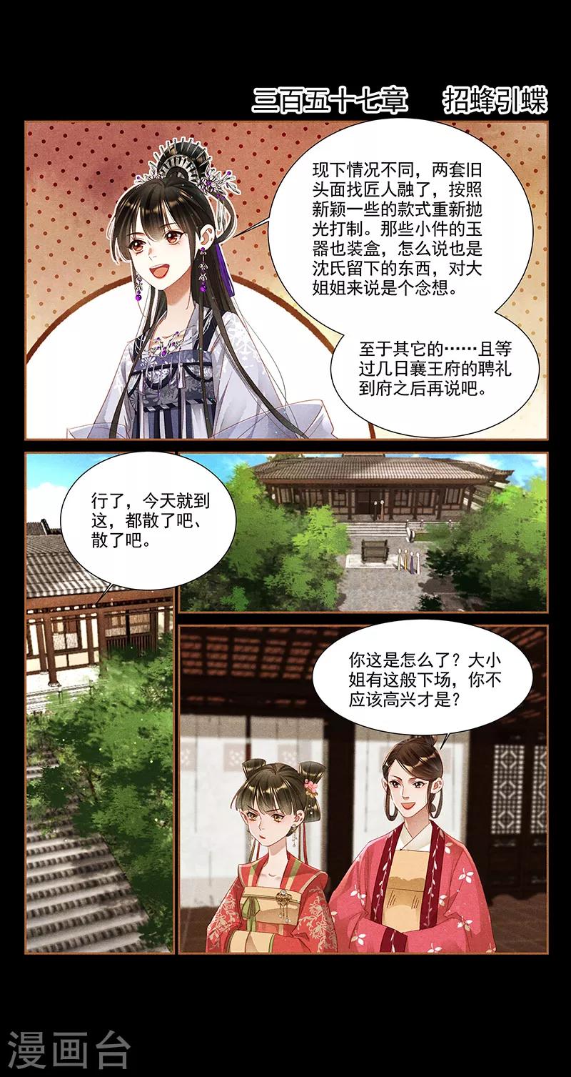 🍱神医嫡女 第357话 招蜂引蝶 第1页