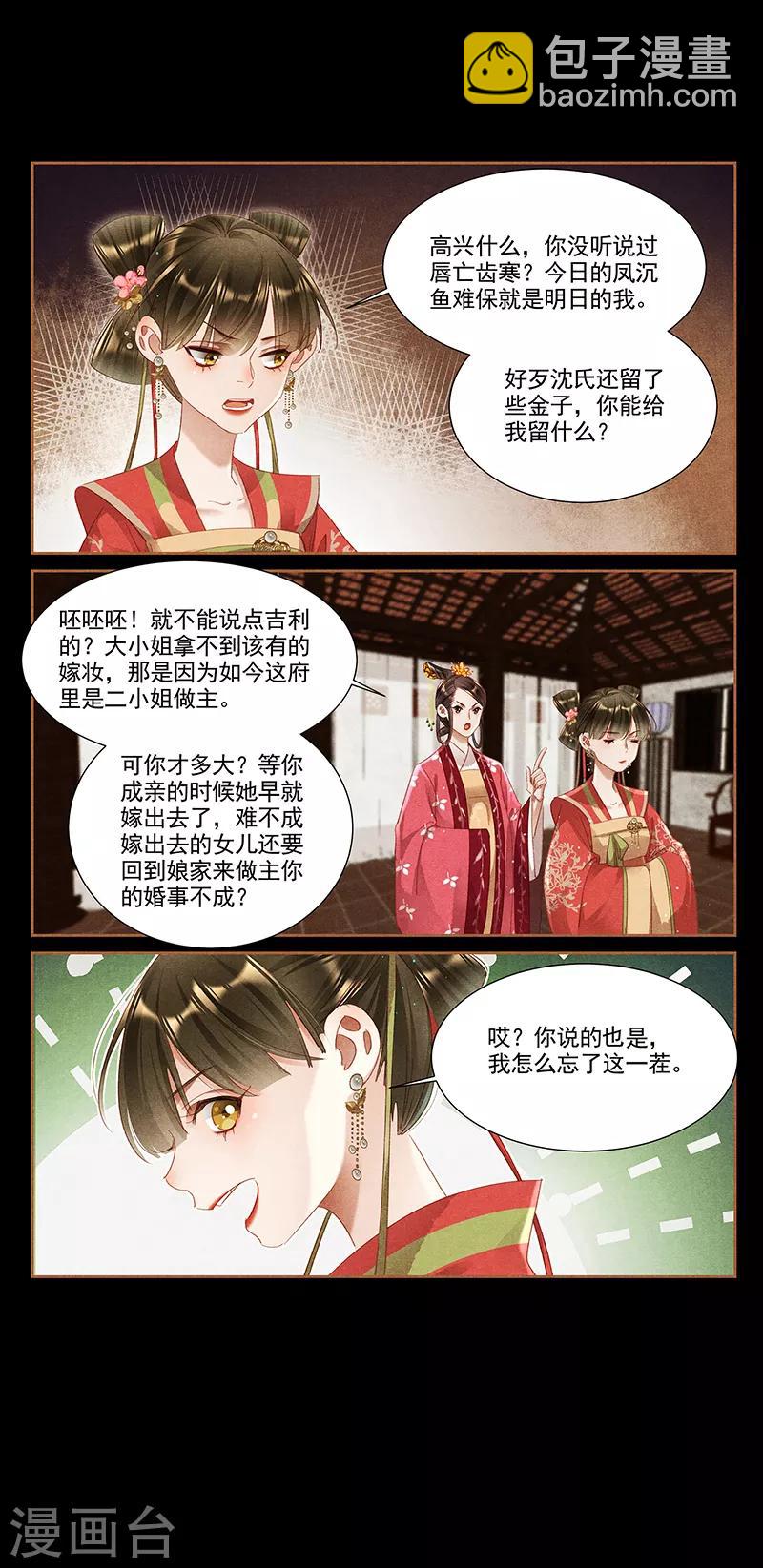 🍱神医嫡女 第357话 招蜂引蝶 第2页