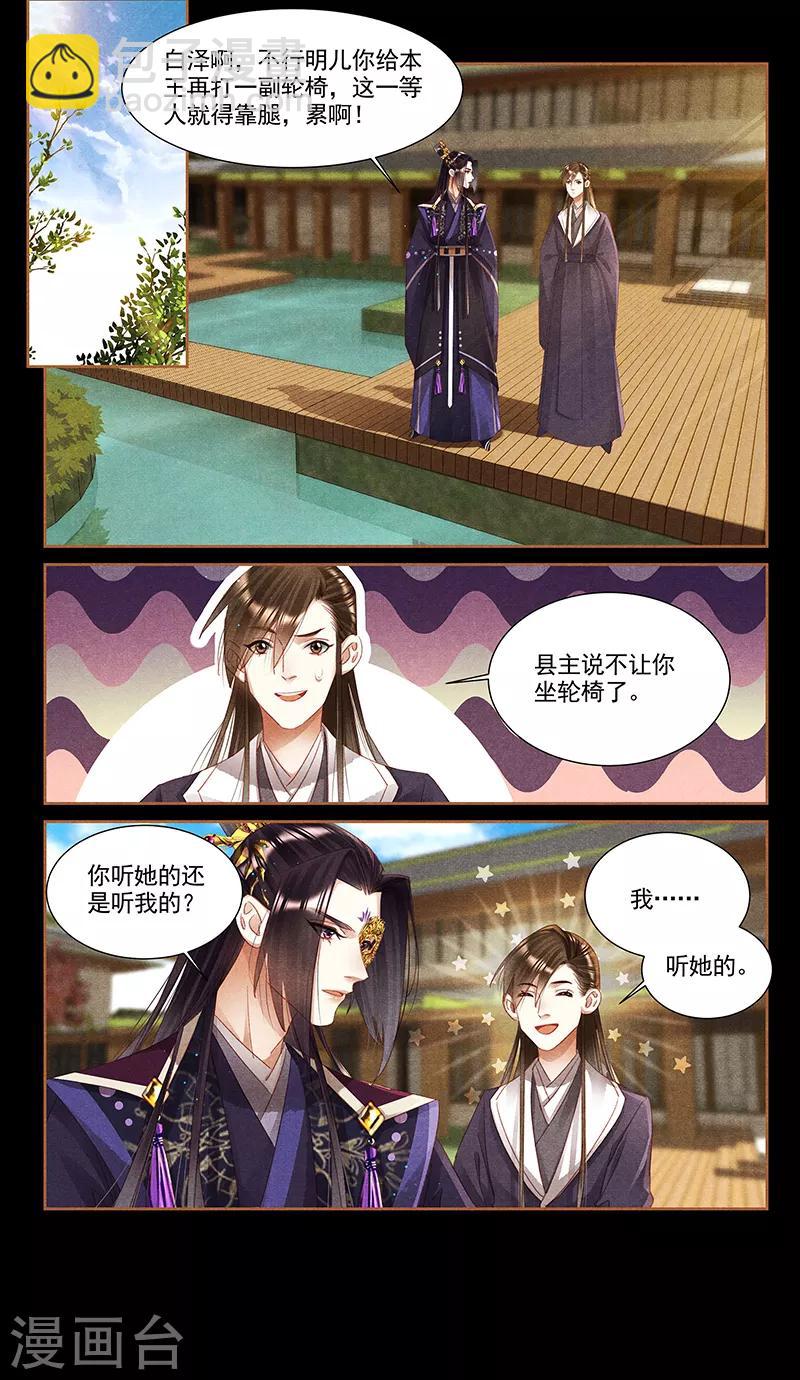 🍱神医嫡女 第357话 招蜂引蝶 第3页