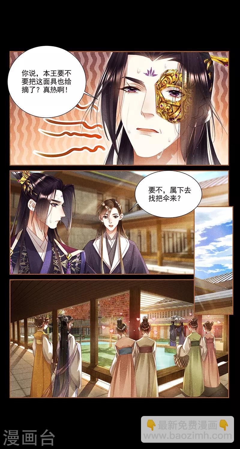 🍱神医嫡女 第357话 招蜂引蝶 第4页