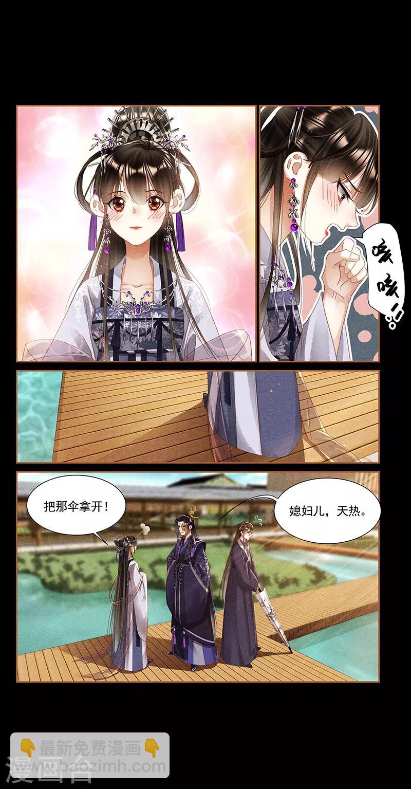 🍱神医嫡女 第357话 招蜂引蝶 第5页