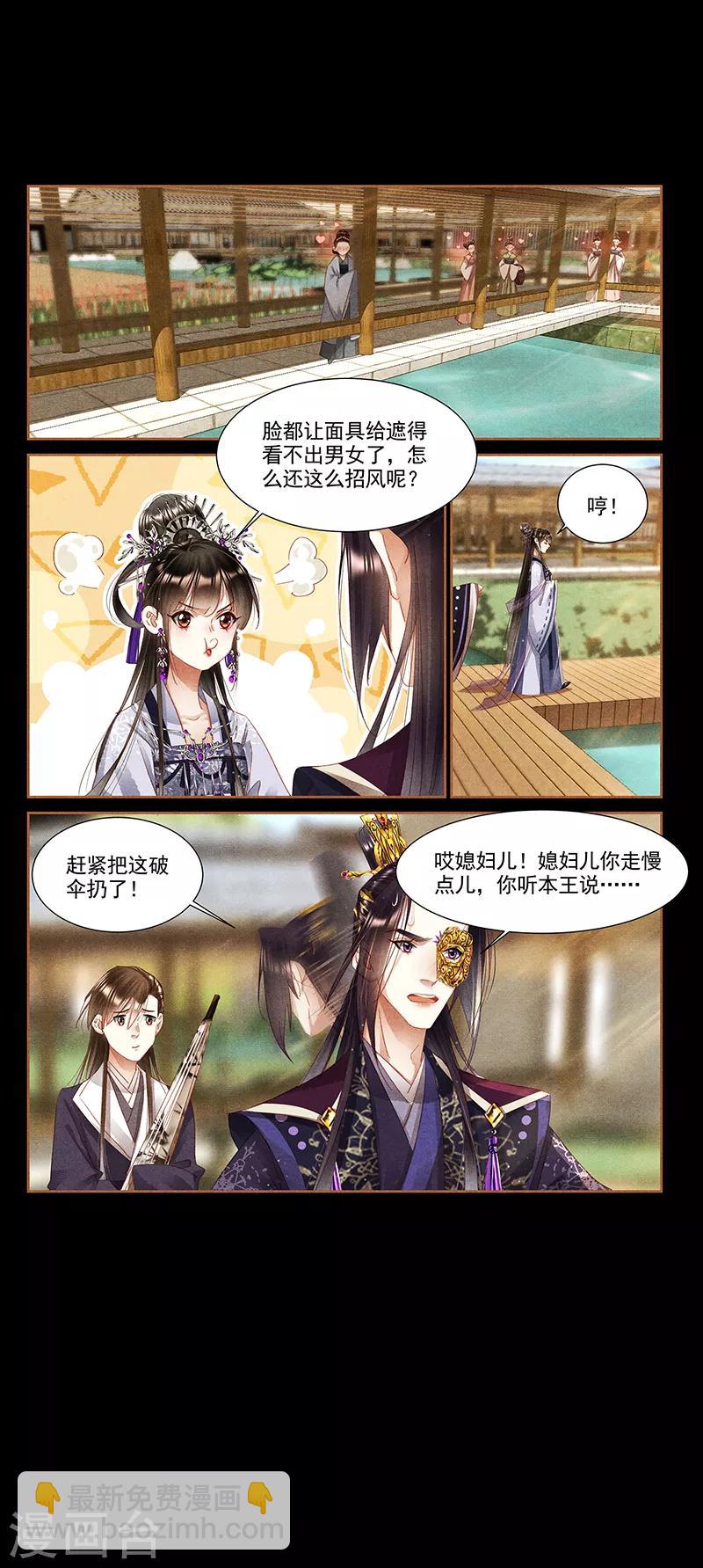 🍱神医嫡女 第357话 招蜂引蝶 第6页