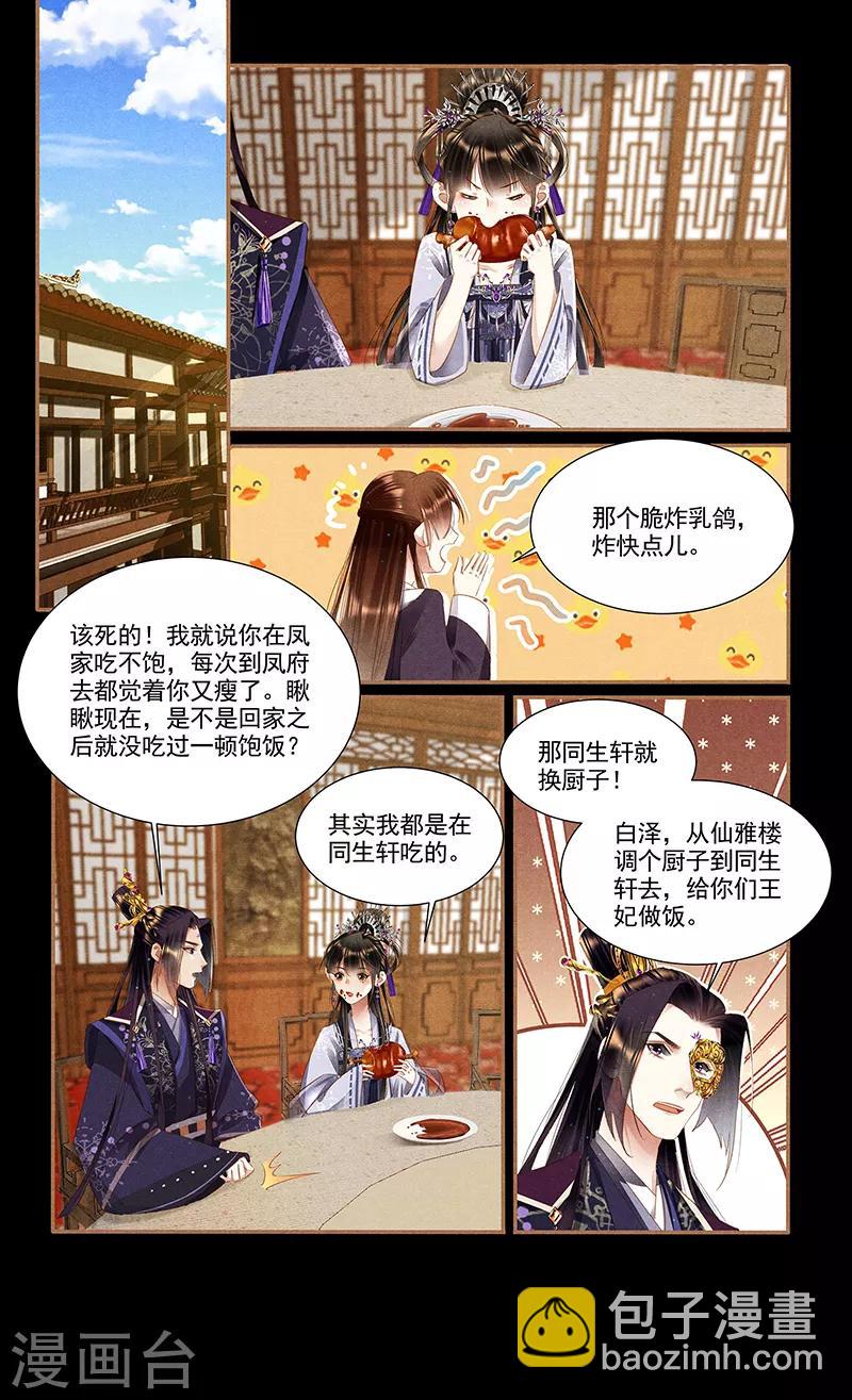 🍱神医嫡女 第357话 招蜂引蝶 第7页
