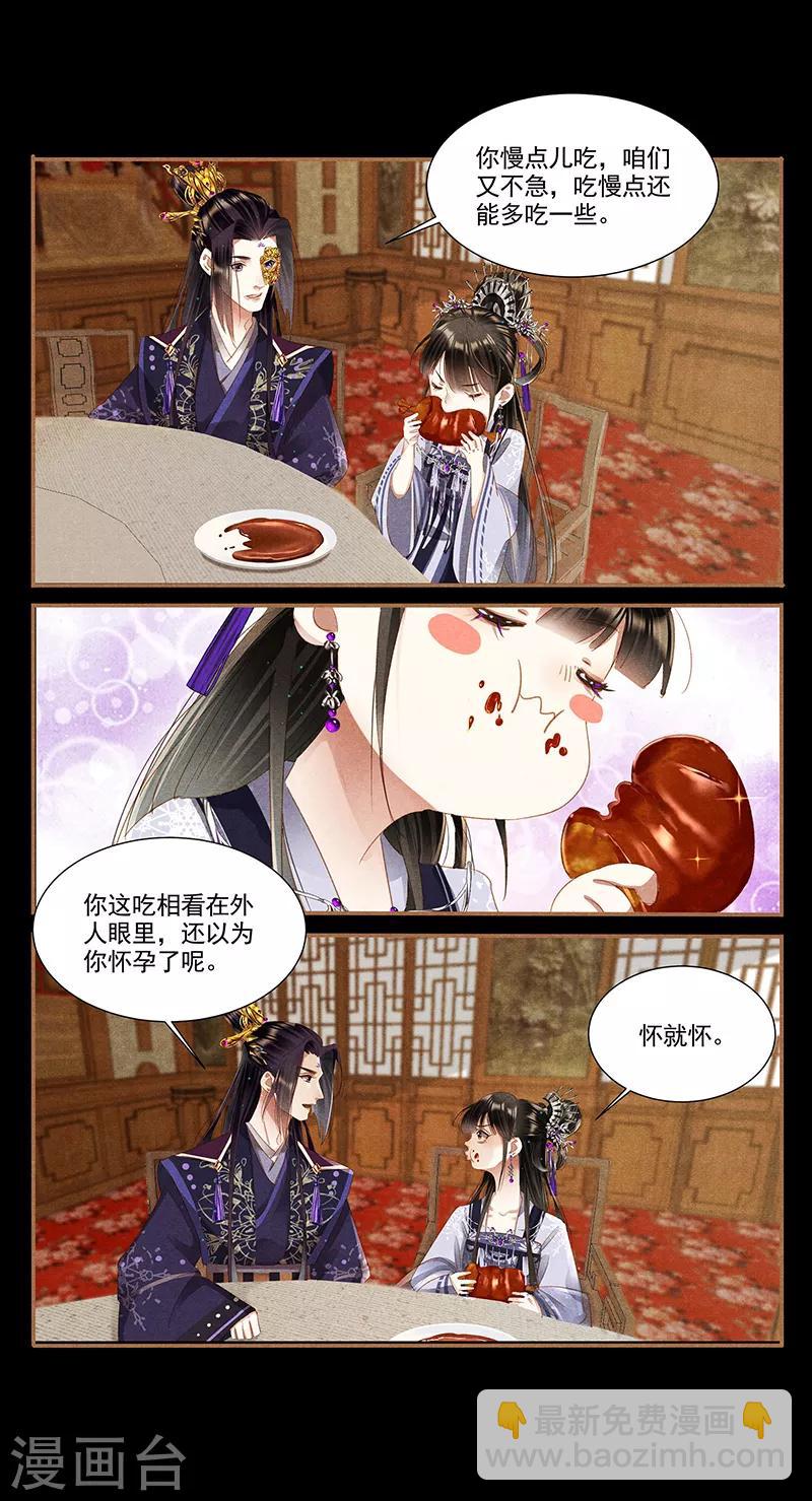 🍱神医嫡女 第357话 招蜂引蝶 第8页