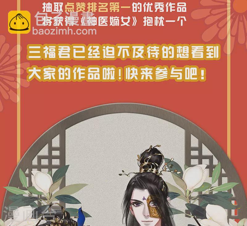 🍱神医嫡女 第359话 淳王殿下 第13页