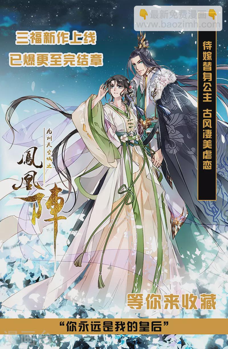 🍱神医嫡女 第359话 淳王殿下 第15页
