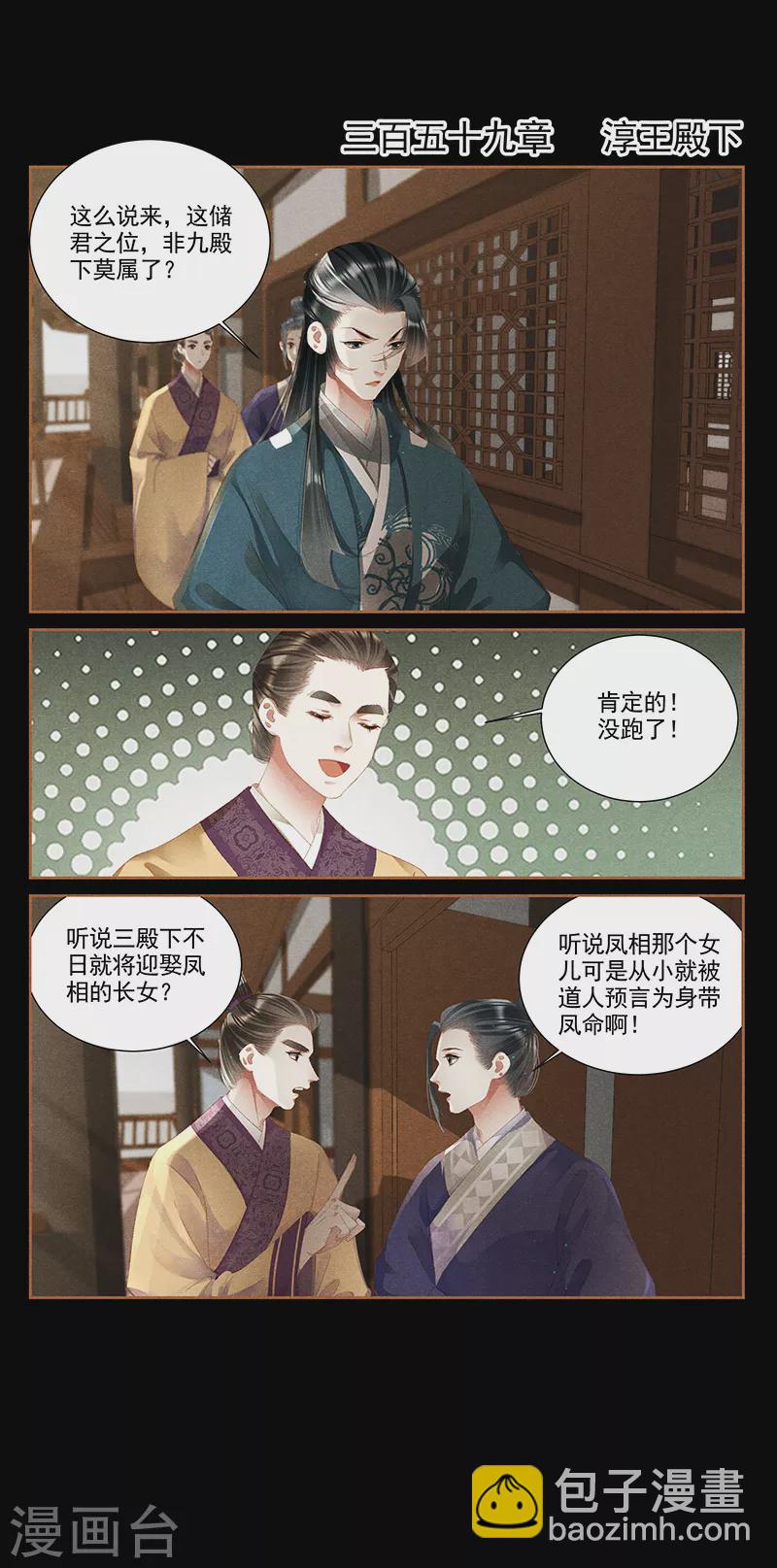 🍱神医嫡女 第359话 淳王殿下 第2页