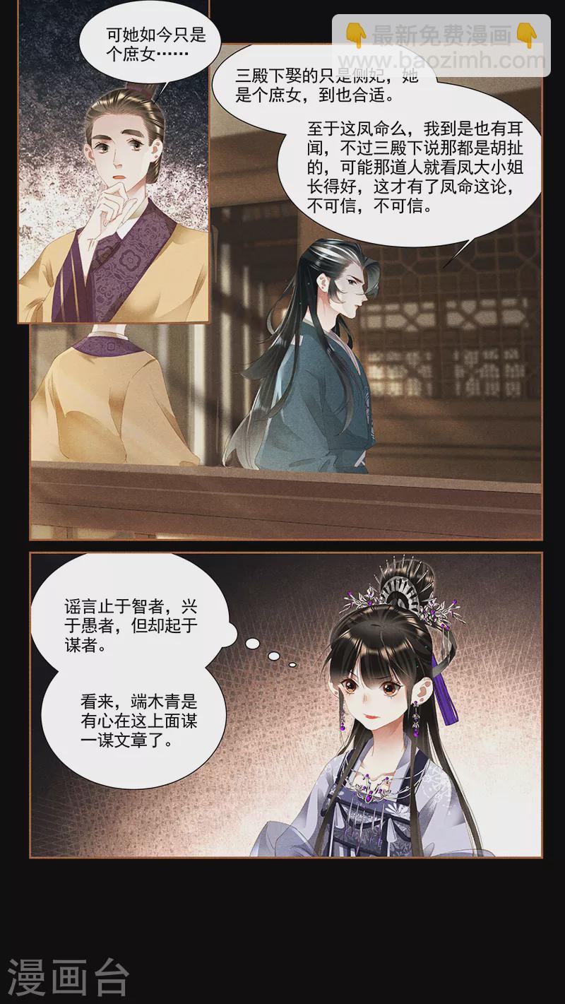 🍱神医嫡女 第359话 淳王殿下 第3页