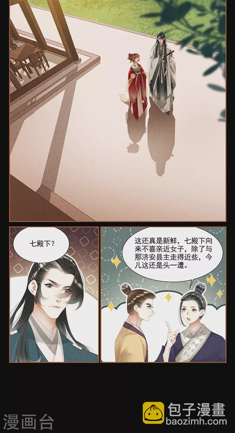 🍱神医嫡女 第359话 淳王殿下 第5页