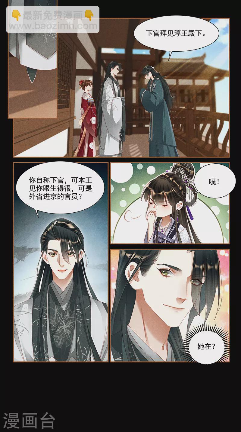 🍱神医嫡女 第359话 淳王殿下 第8页