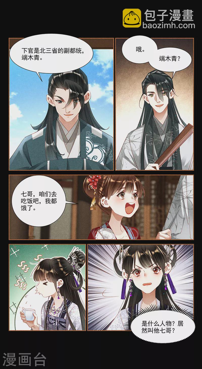 🍱神医嫡女 第359话 淳王殿下 第9页