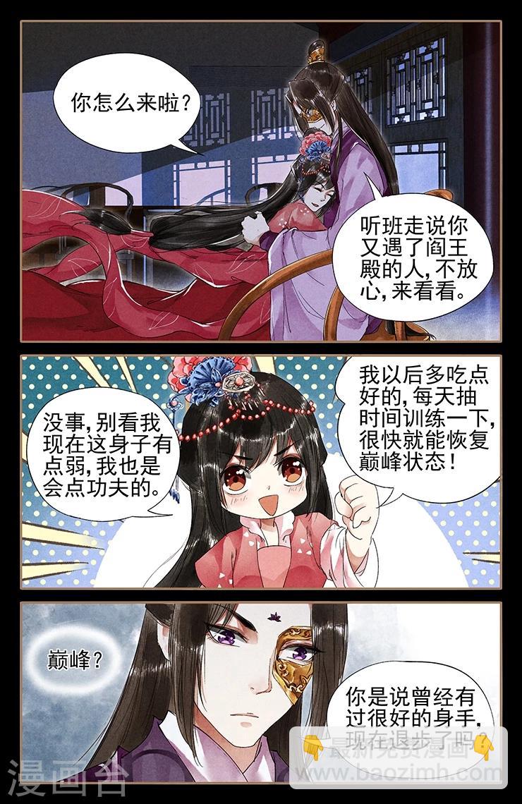 🍱神医嫡女 第37话 技从何来 第2页