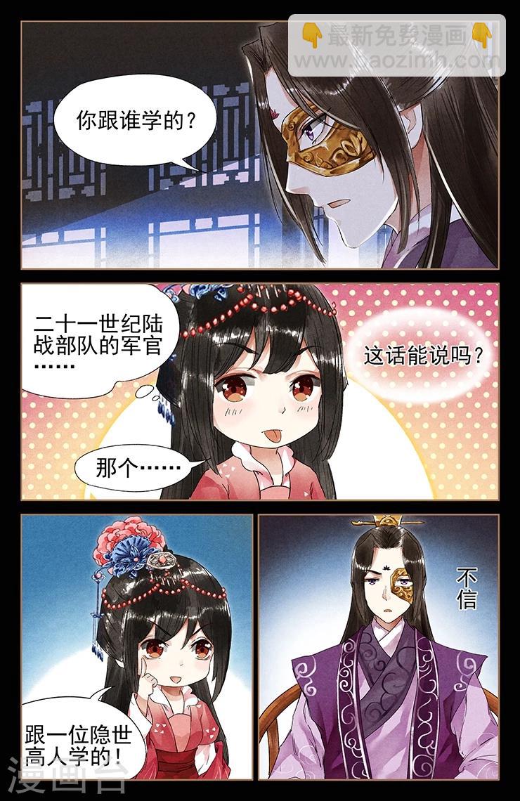 🍱神医嫡女 第37话 技从何来 第3页