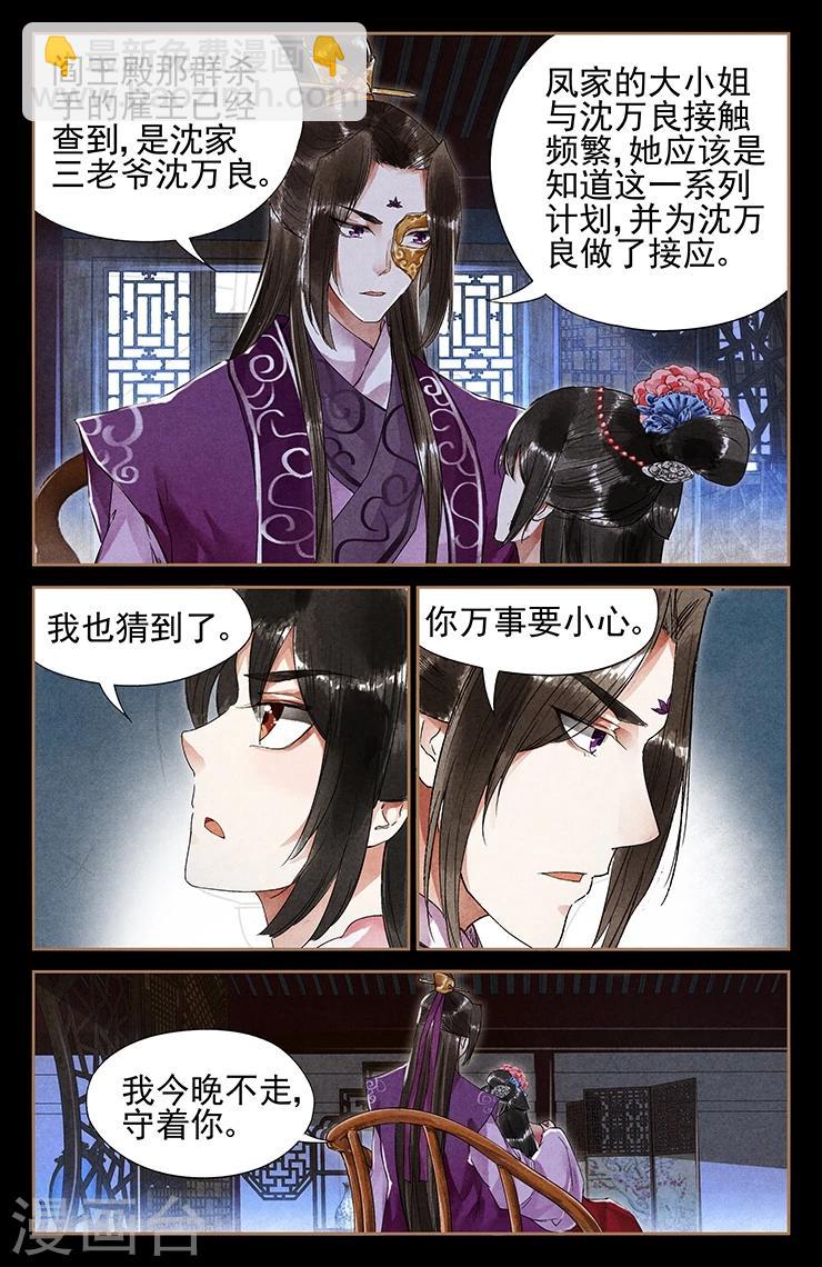 🍱神医嫡女 第37话 技从何来 第4页