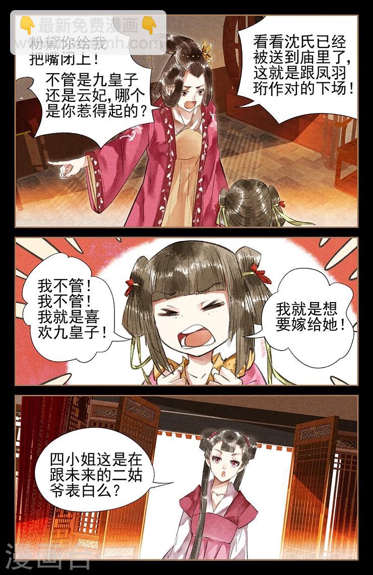 🍱神医嫡女 第37话 技从何来 第7页