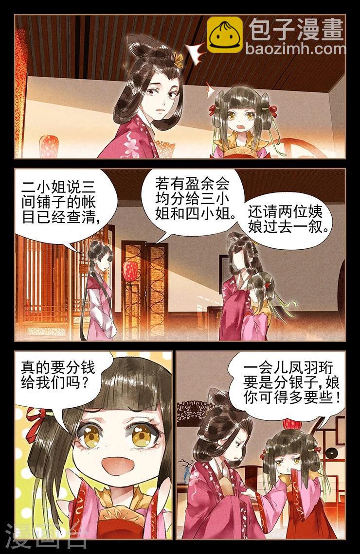 🍱神医嫡女 第37话 技从何来 第8页