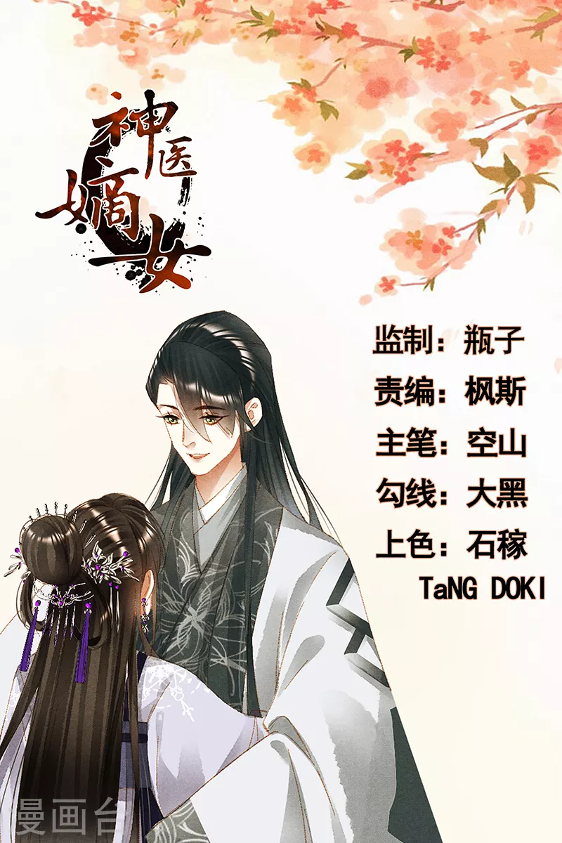 🍱神医嫡女 第361话 女儿心事 第1页