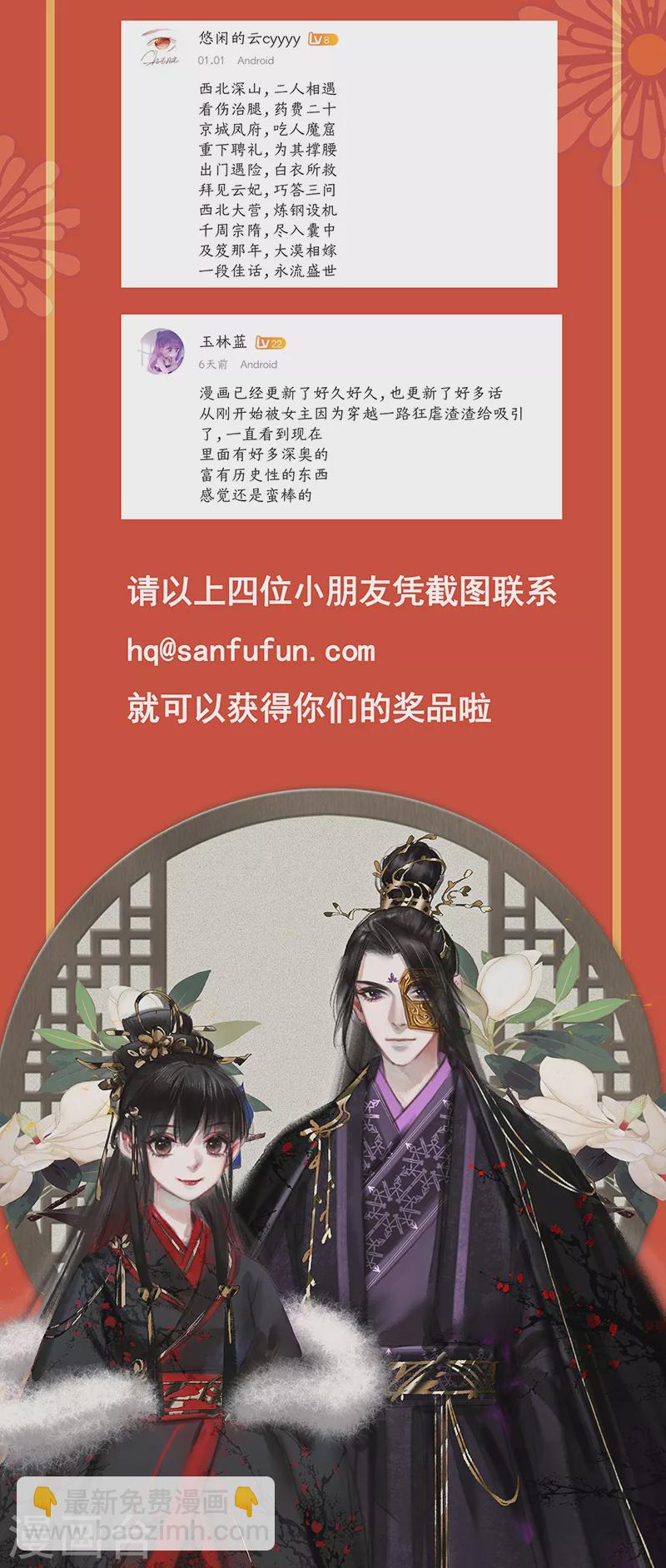 🍱神医嫡女 第361话 女儿心事 第12页