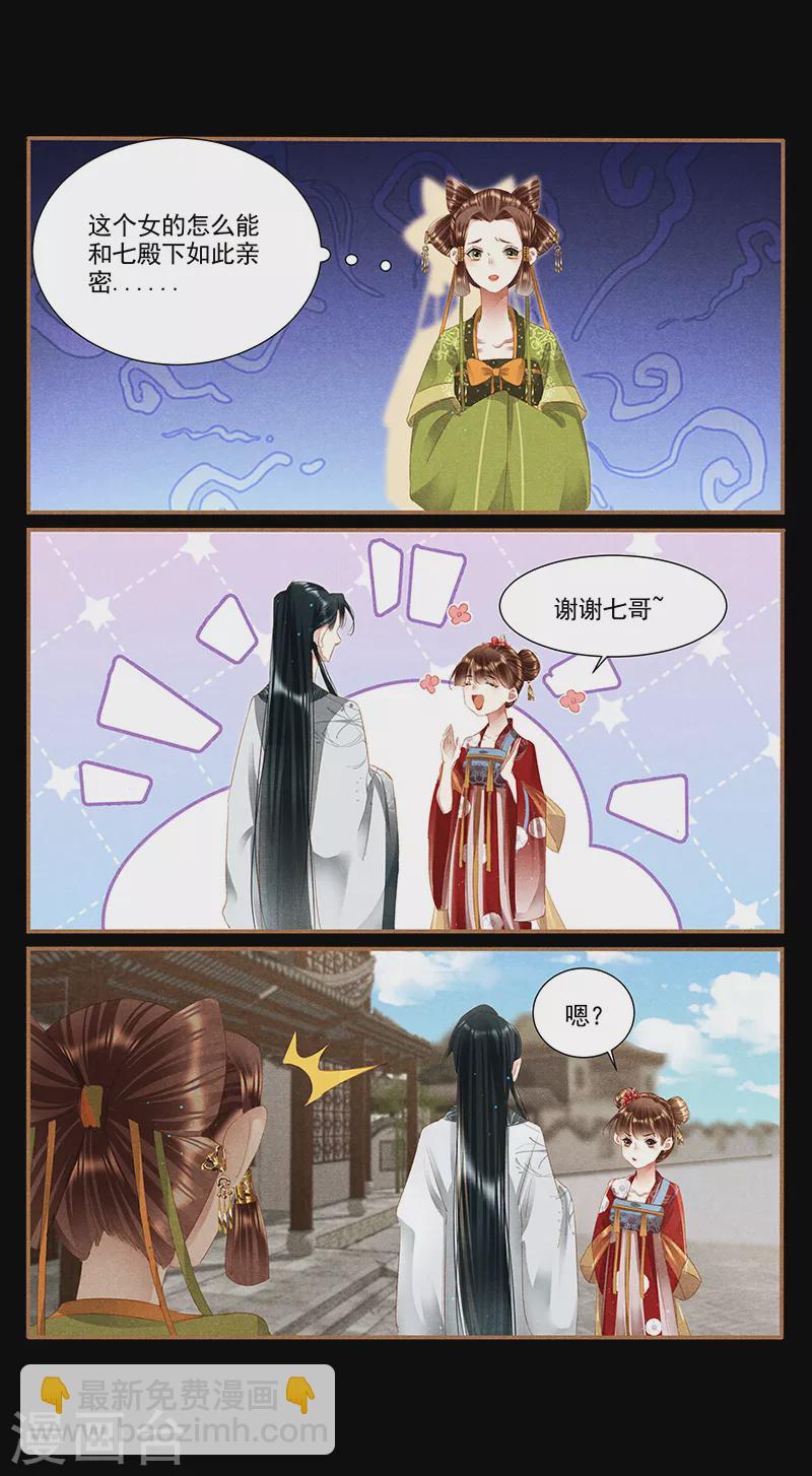 🍱神医嫡女 第361话 女儿心事 第5页