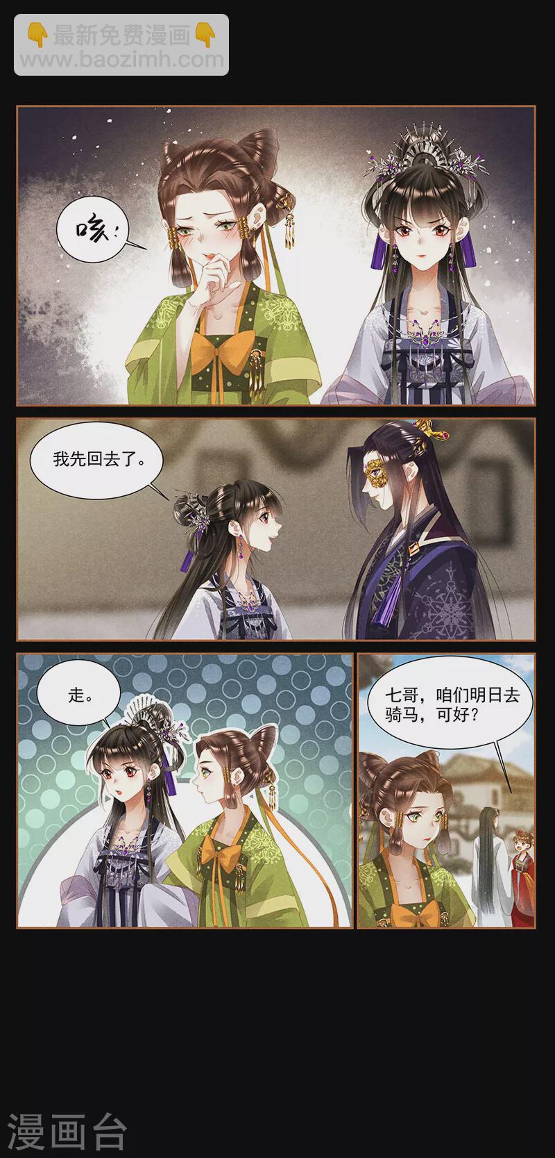 🍱神医嫡女 第361话 女儿心事 第6页