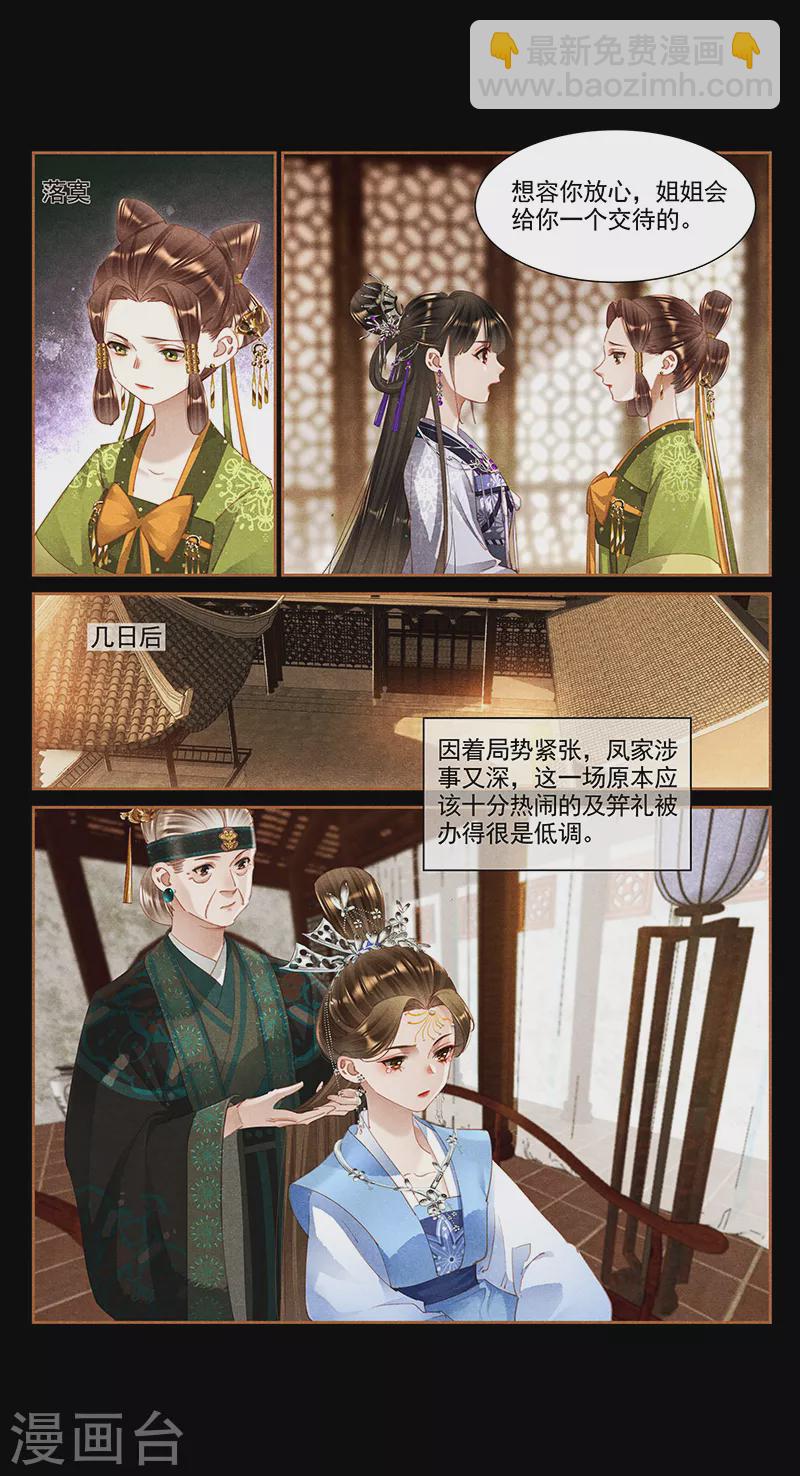 🍱神医嫡女 第361话 女儿心事 第8页