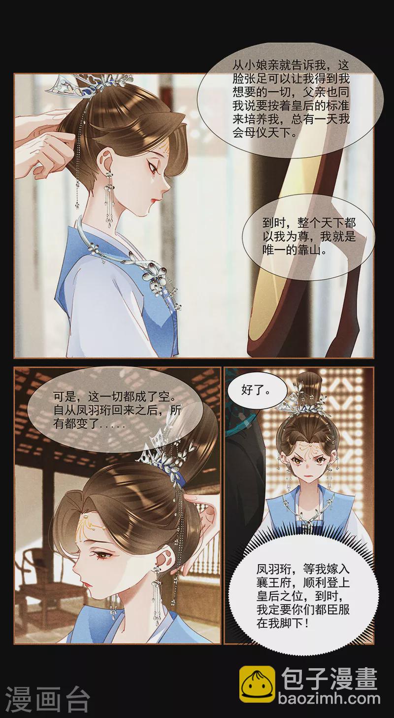 🍱神医嫡女 第361话 女儿心事 第9页