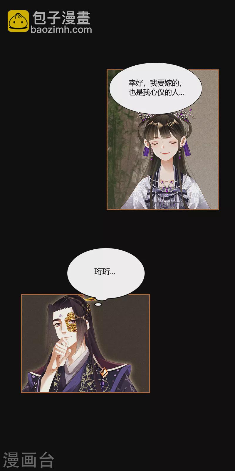 🍱神医嫡女 第363话 想容退亲 第10页