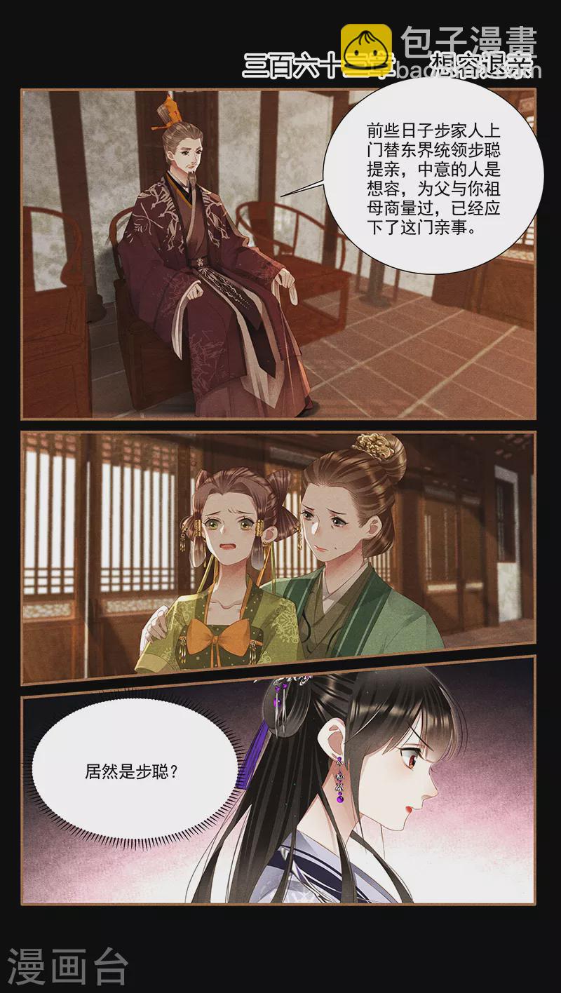 🍱神医嫡女 第363话 想容退亲 第2页