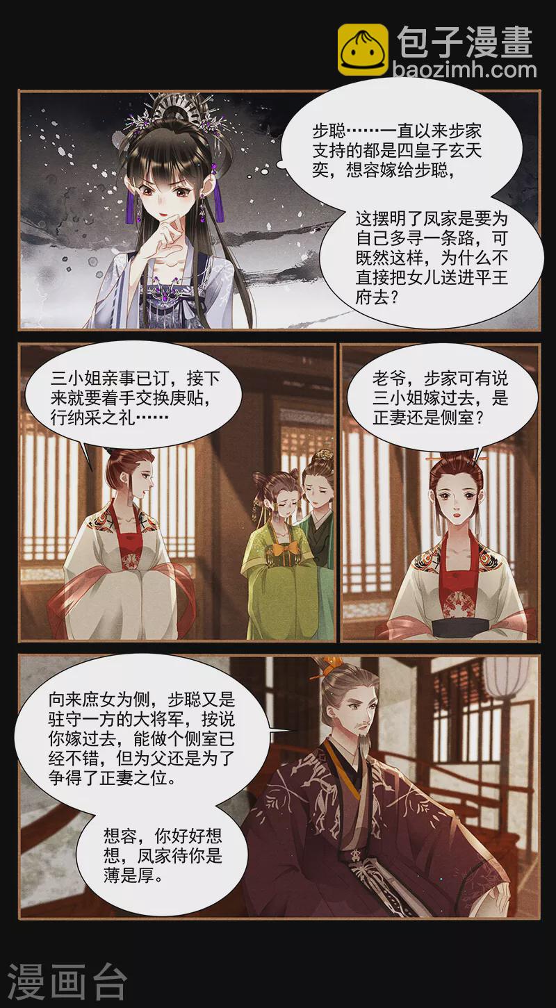 🍱神医嫡女 第363话 想容退亲 第3页