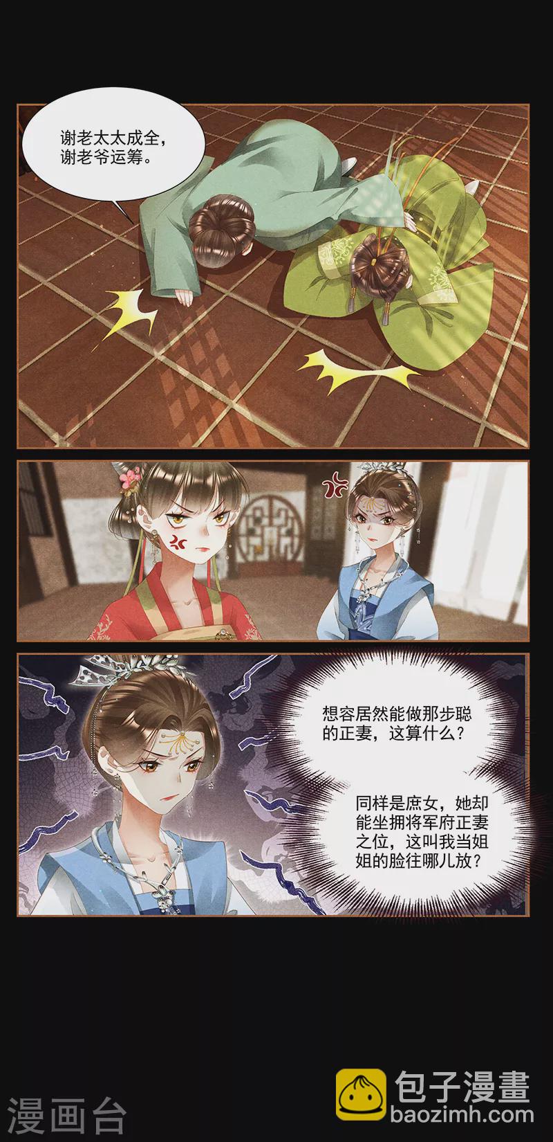 🍱神医嫡女 第363话 想容退亲 第4页