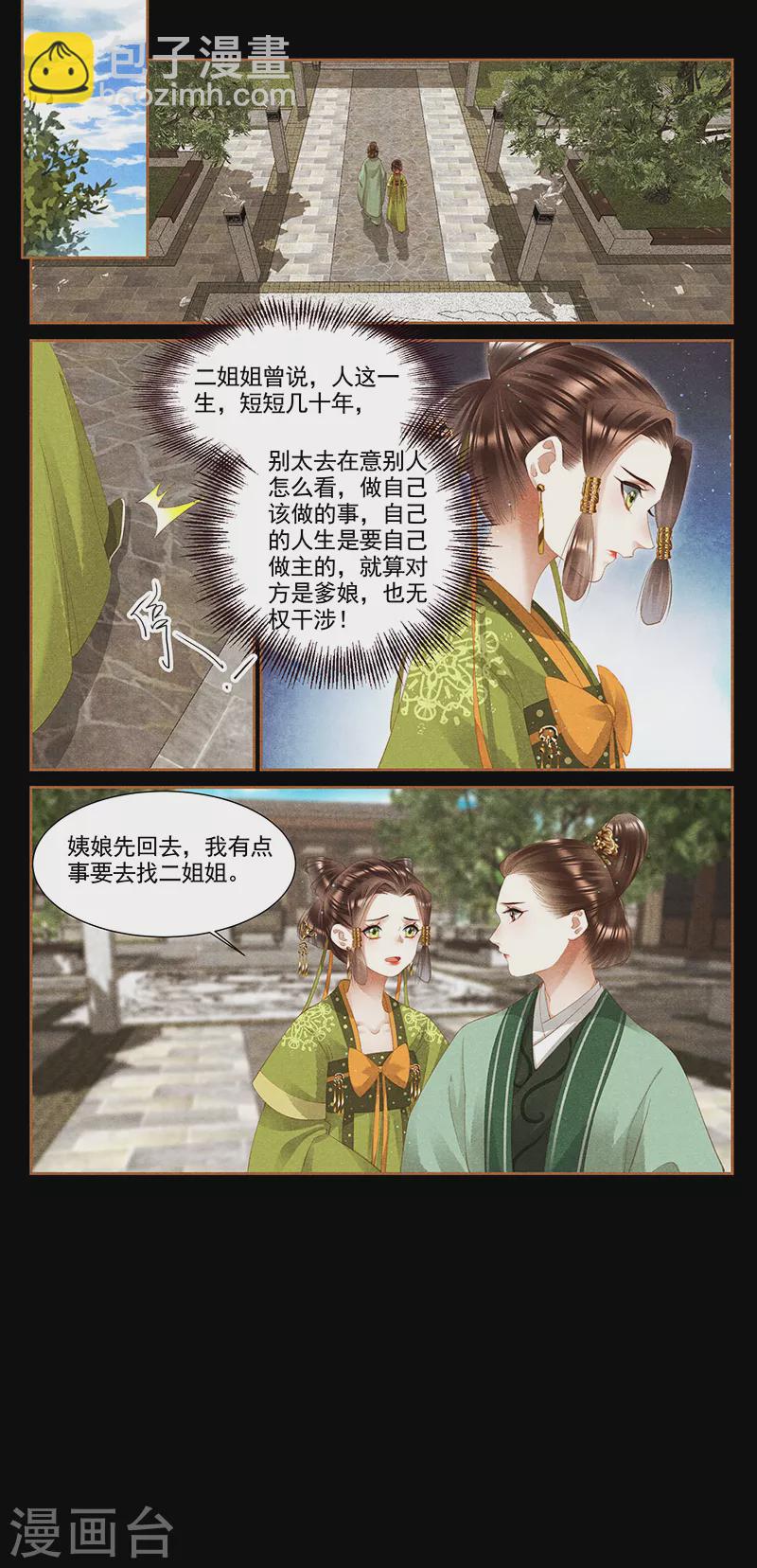🍱神医嫡女 第363话 想容退亲 第5页