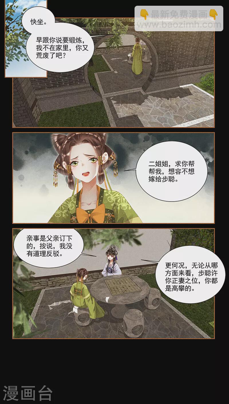 🍱神医嫡女 第363话 想容退亲 第6页