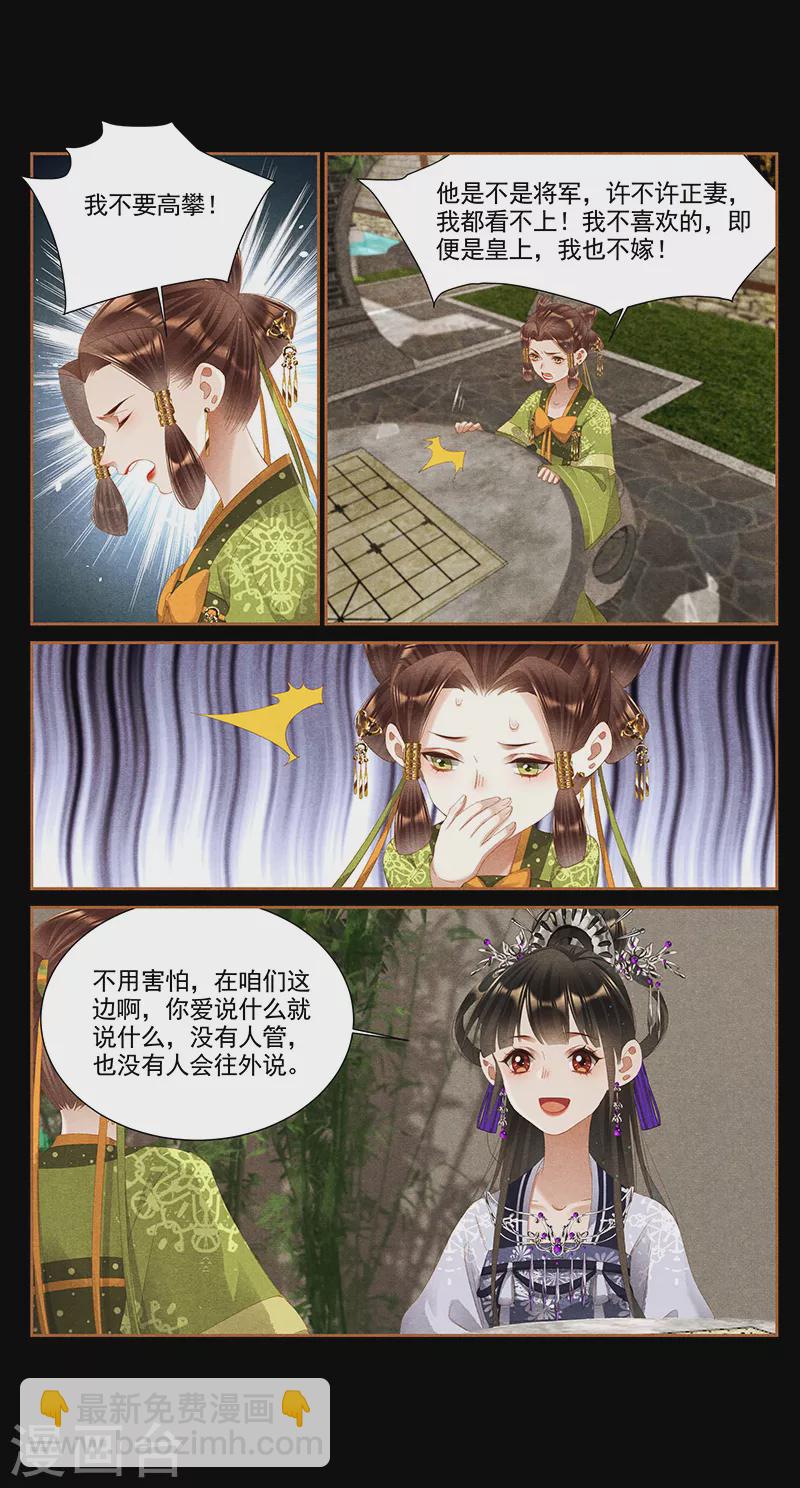 🍱神医嫡女 第363话 想容退亲 第7页