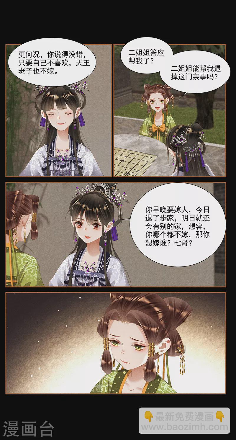 🍱神医嫡女 第363话 想容退亲 第8页