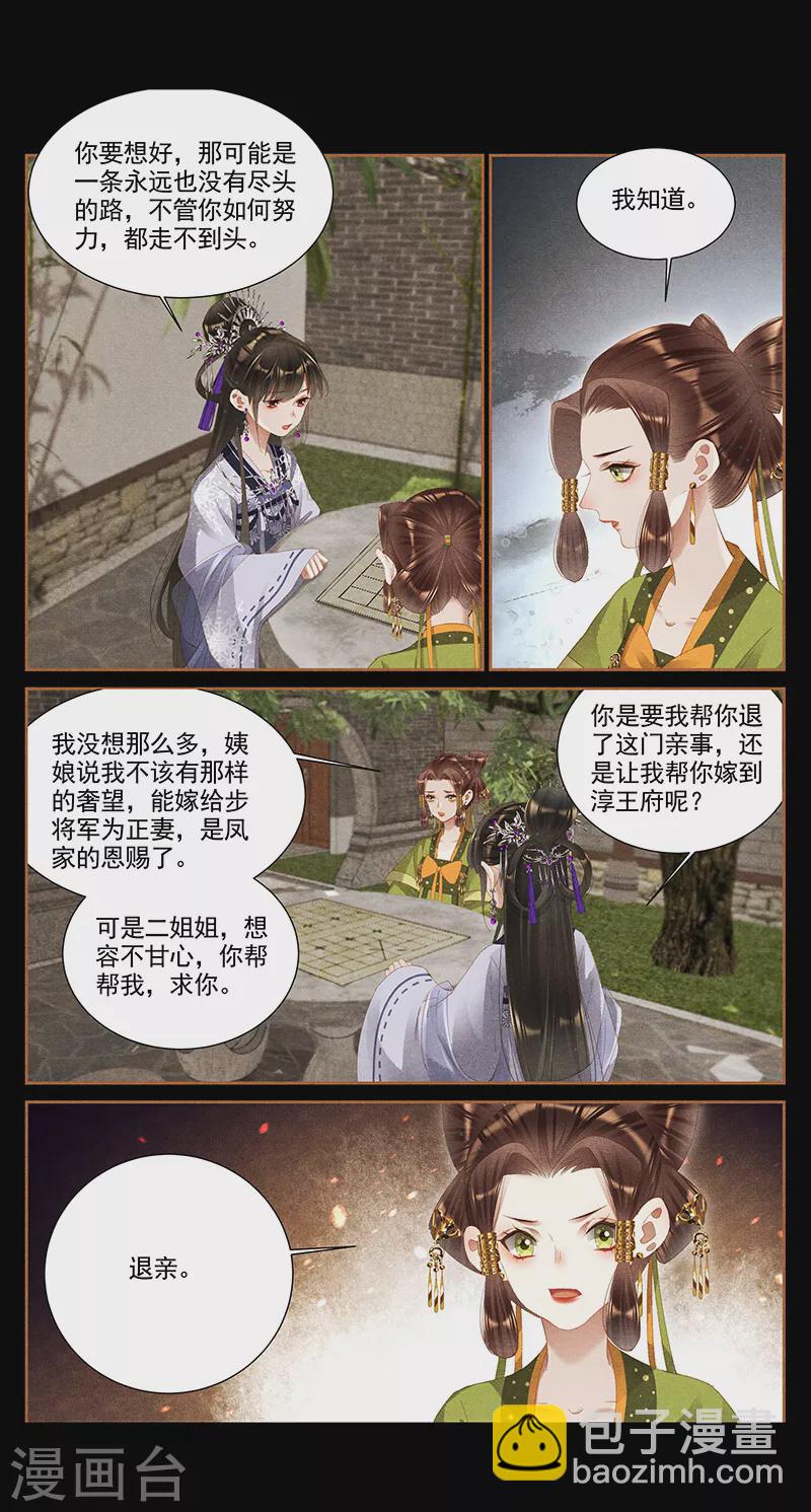 🍱神医嫡女 第363话 想容退亲 第9页