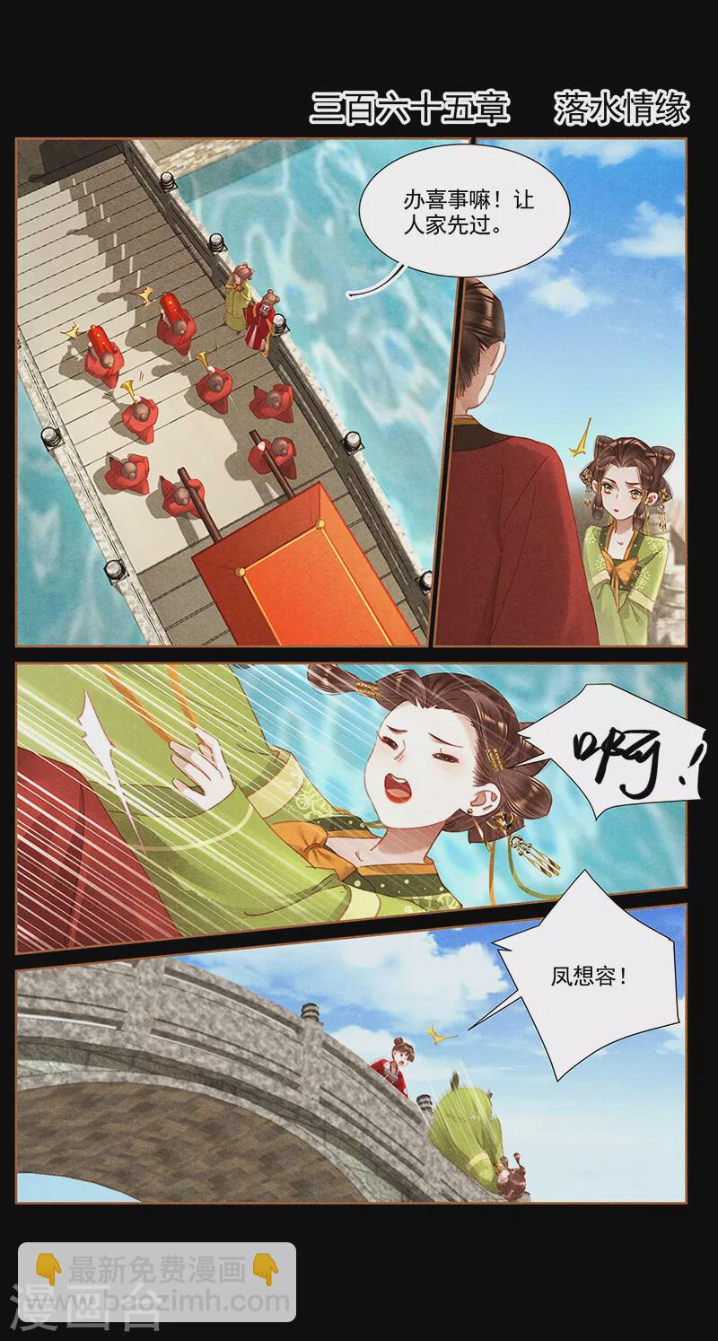 🍱神医嫡女 第365话 落水情缘 第2页