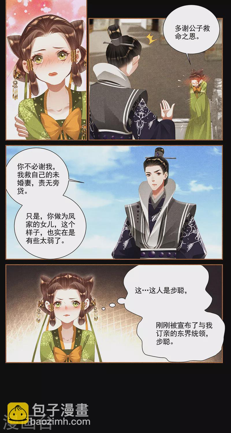 🍱神医嫡女 第365话 落水情缘 第4页